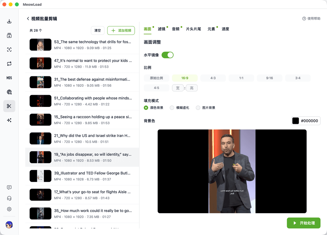 视频批量比例转换